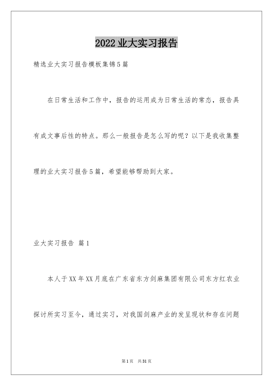 2024业大实习报告_7_第1页
