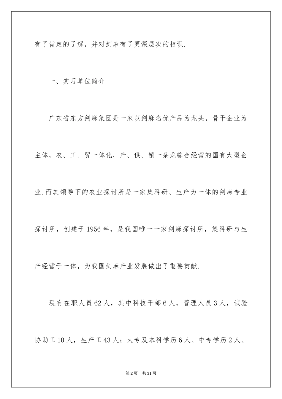 2024业大实习报告_7_第2页