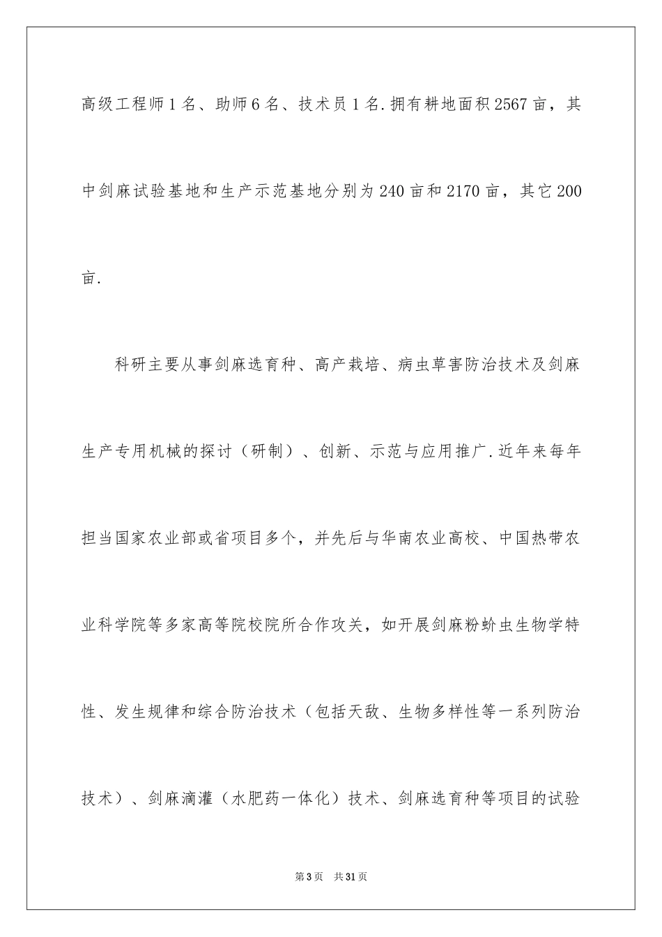 2024业大实习报告_7_第3页