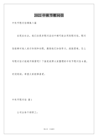 2024中秋节慰问信_170