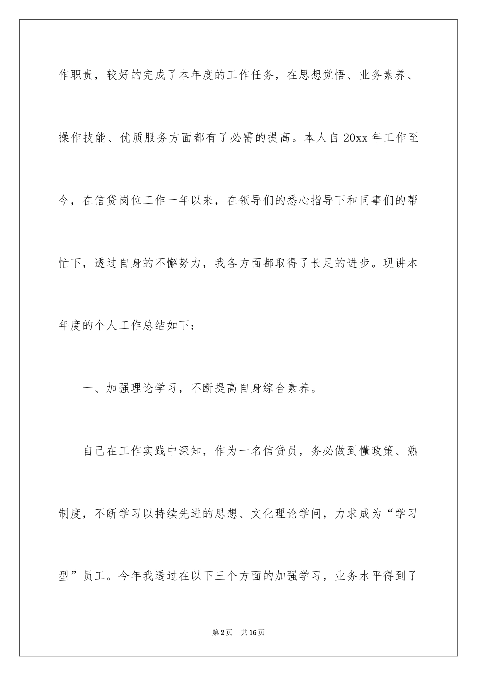 2024信贷员述职报告_9_第2页