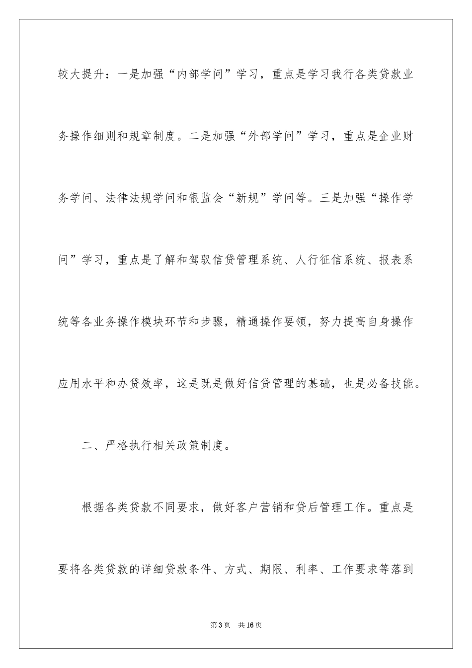 2024信贷员述职报告_9_第3页