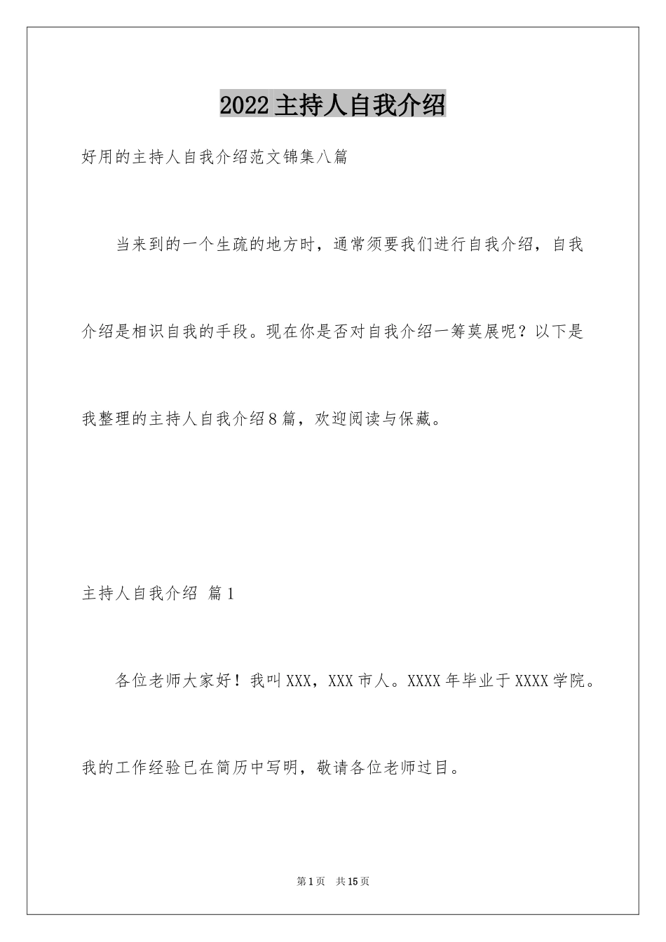 2024主持人自我介绍_3_第1页