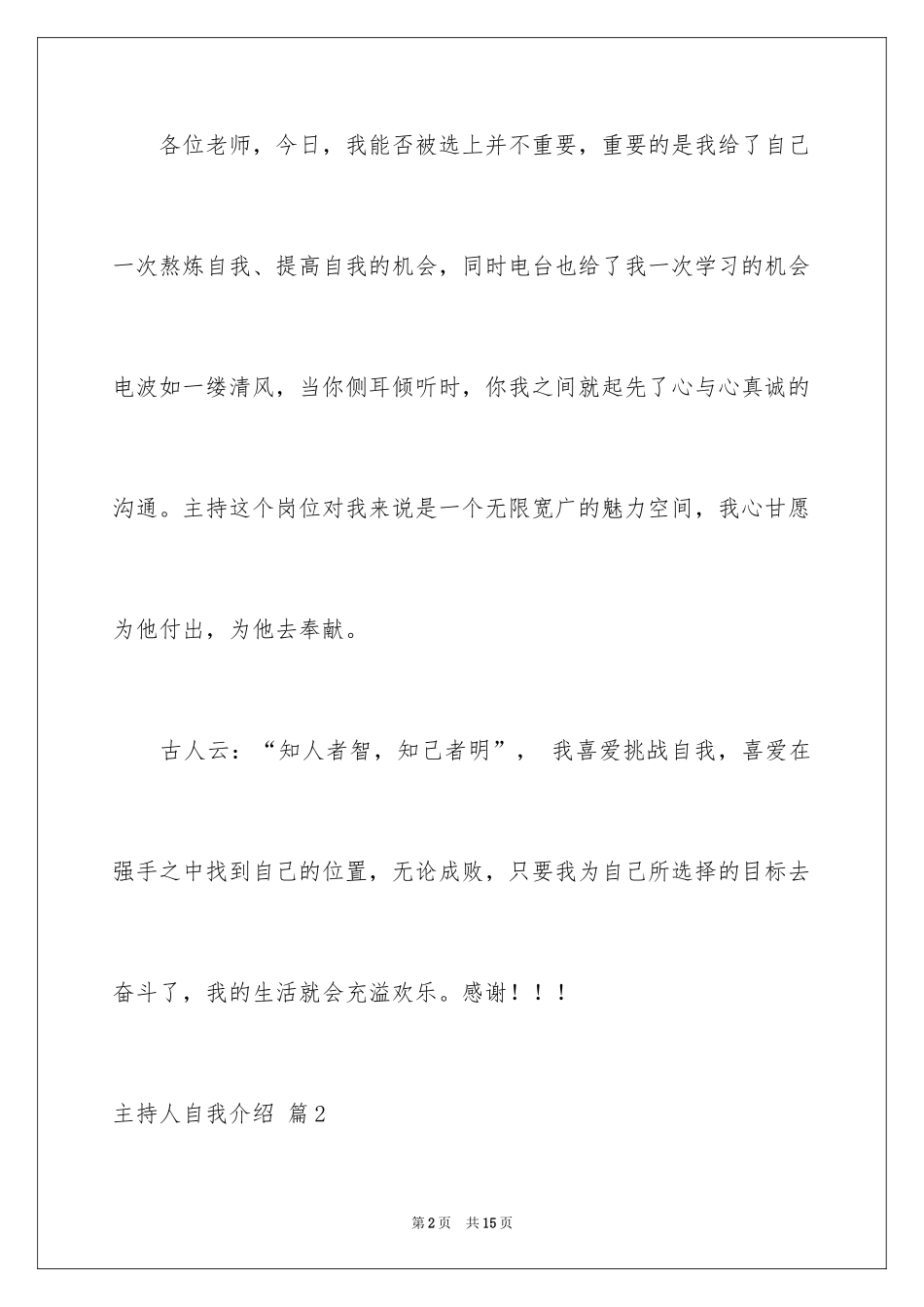 2024主持人自我介绍_3_第2页