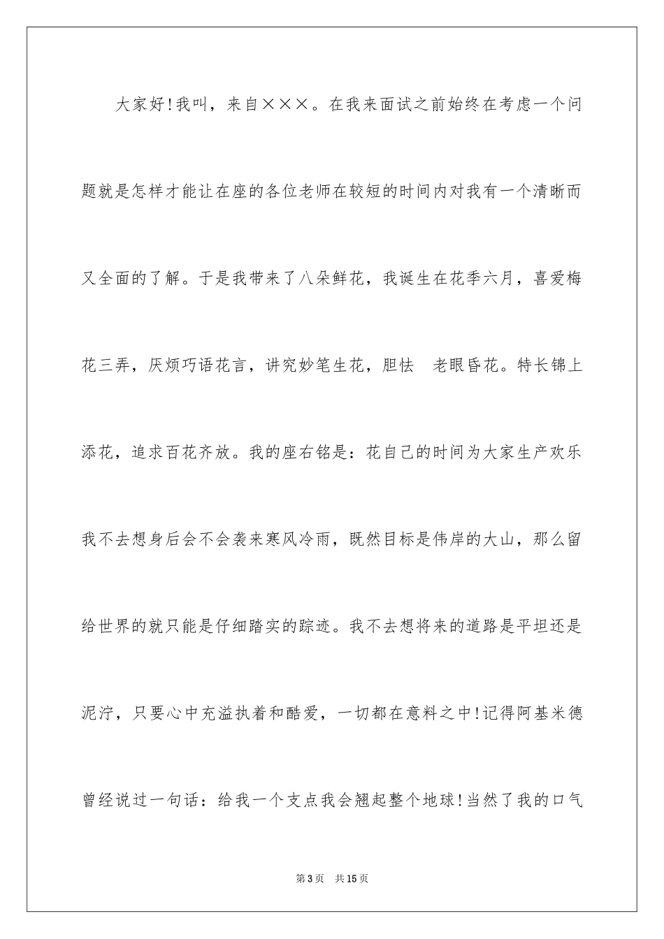 2024主持人自我介绍_3_第3页