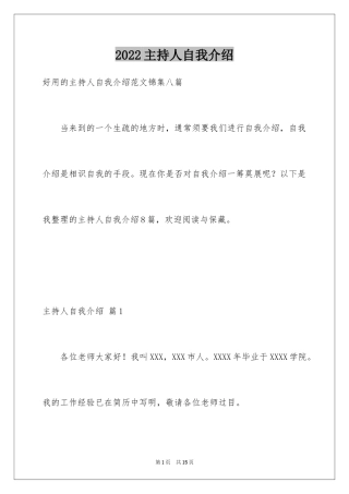 2024主持人自我介绍_3