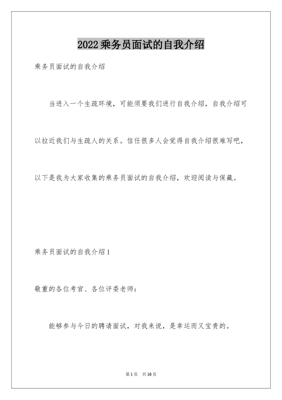 2024乘务员面试的自我介绍_第1页