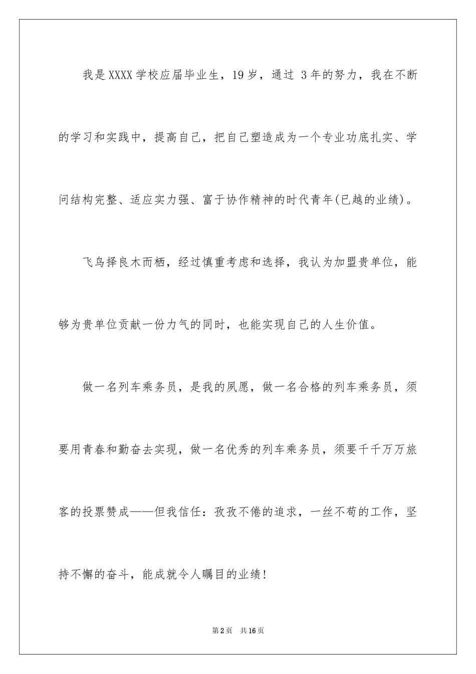 2024乘务员面试的自我介绍_第2页