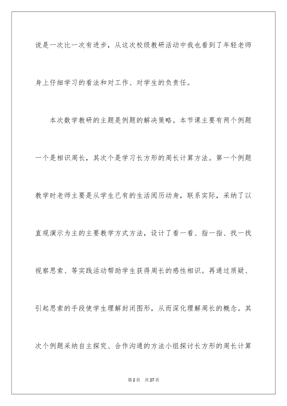 2024三年级数学说课稿_36_第2页