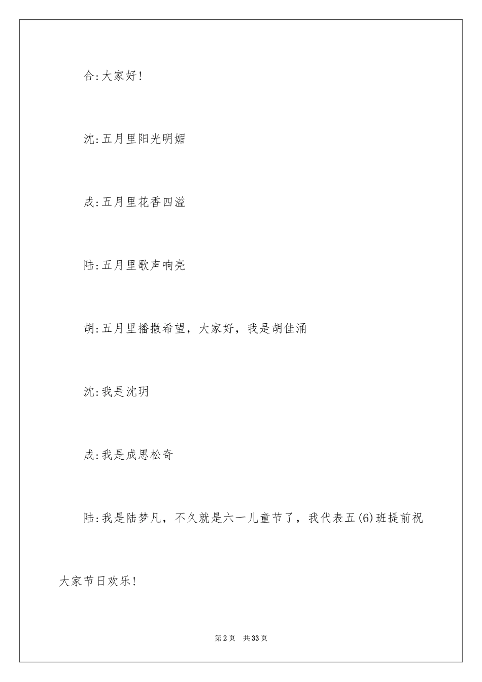 2024佳作赏析广播稿_第2页