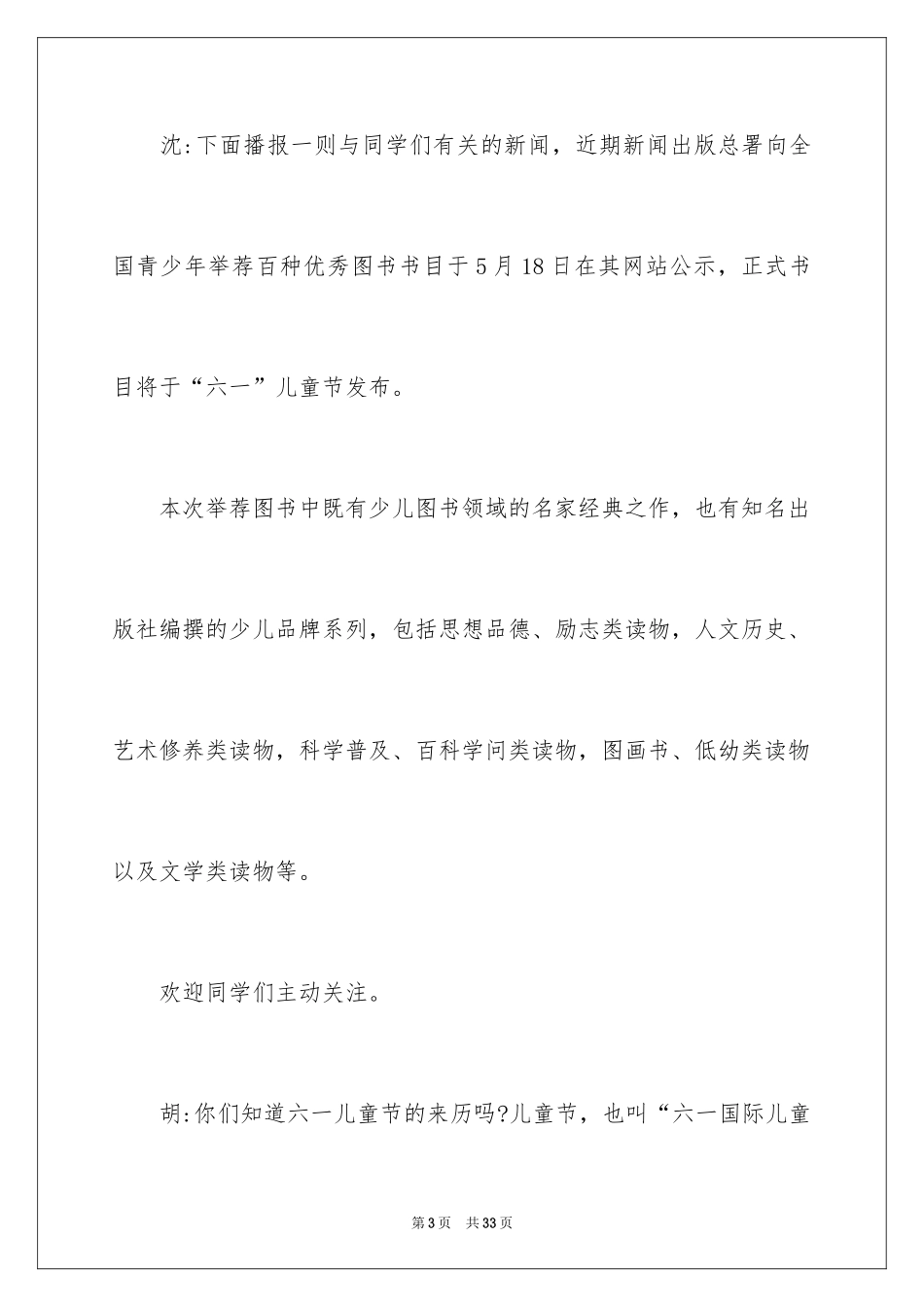 2024佳作赏析广播稿_第3页