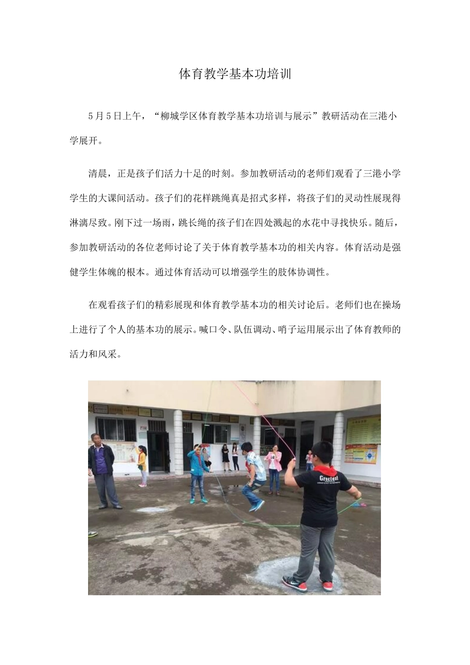 体育教学基本功培训_第1页