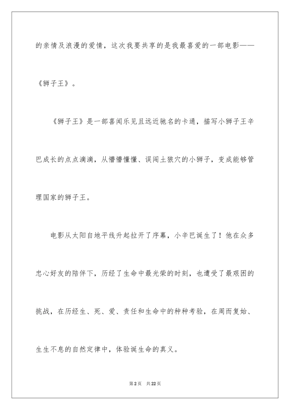 2024《狮子王》观后感_17_第2页