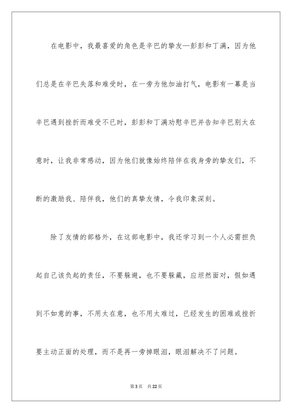 2024《狮子王》观后感_17_第3页