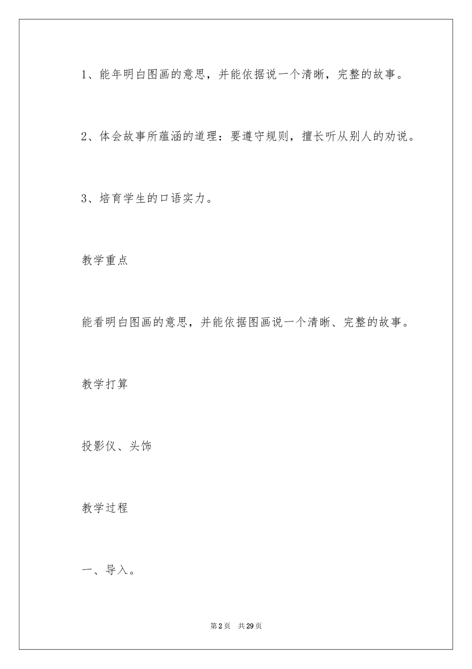 2024《小熊过桥》教学设计_第2页