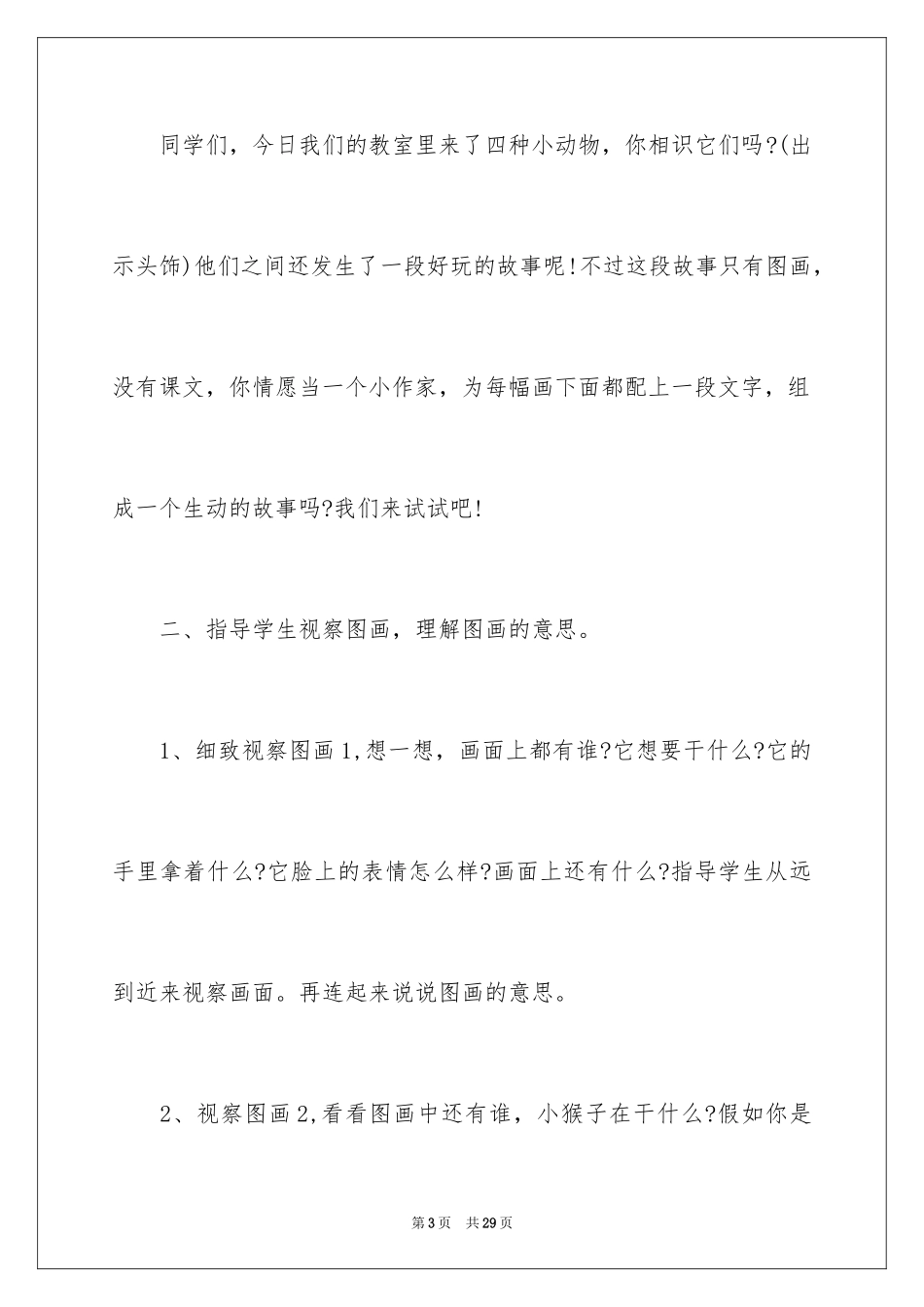 2024《小熊过桥》教学设计_第3页