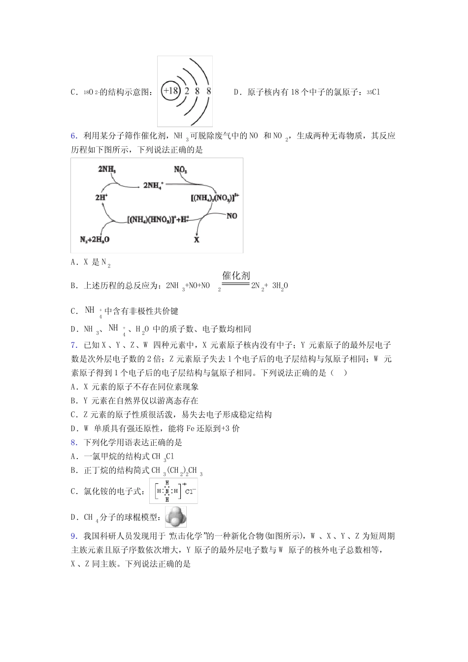 ...云浮市高中化学必修一第四章《物质结构元素周期律》测试卷(培优练..._第2页