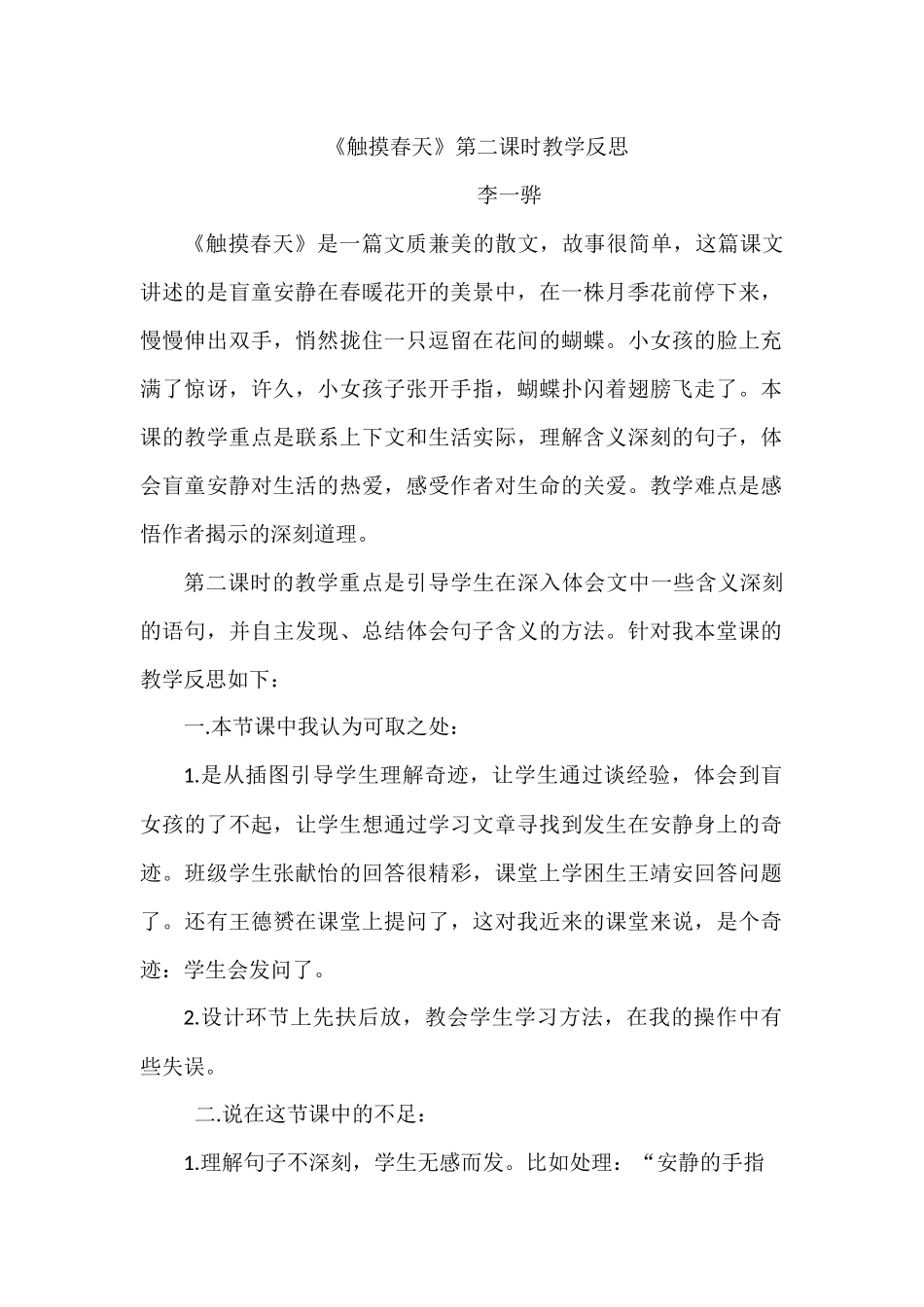 触摸春天的反思_第1页