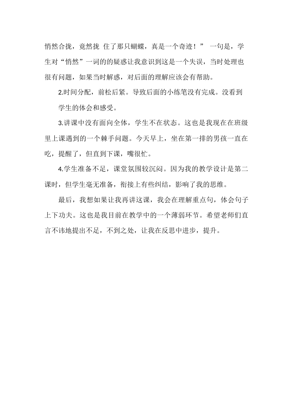 触摸春天的反思_第2页