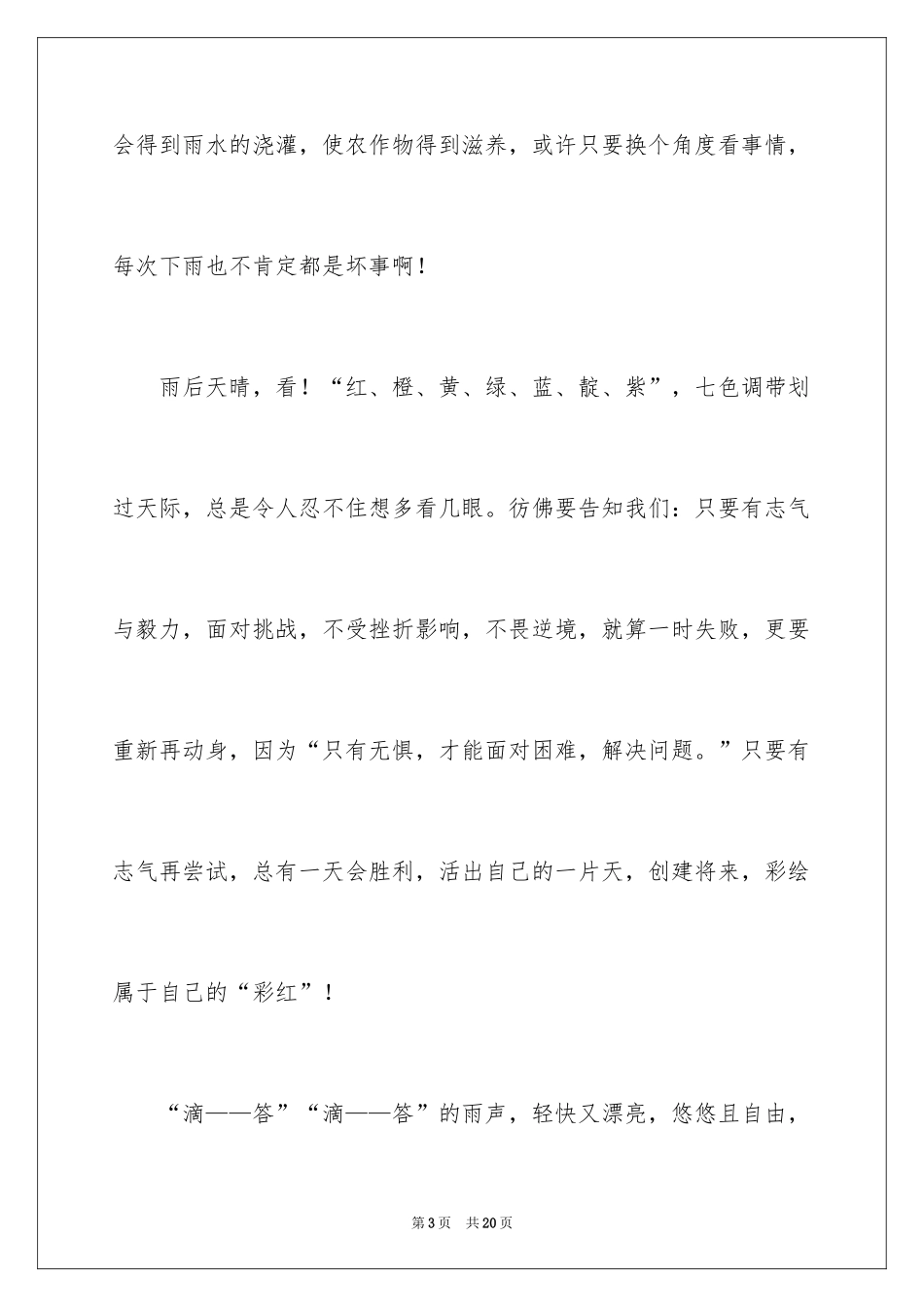 2024优秀写景作文_225_第3页