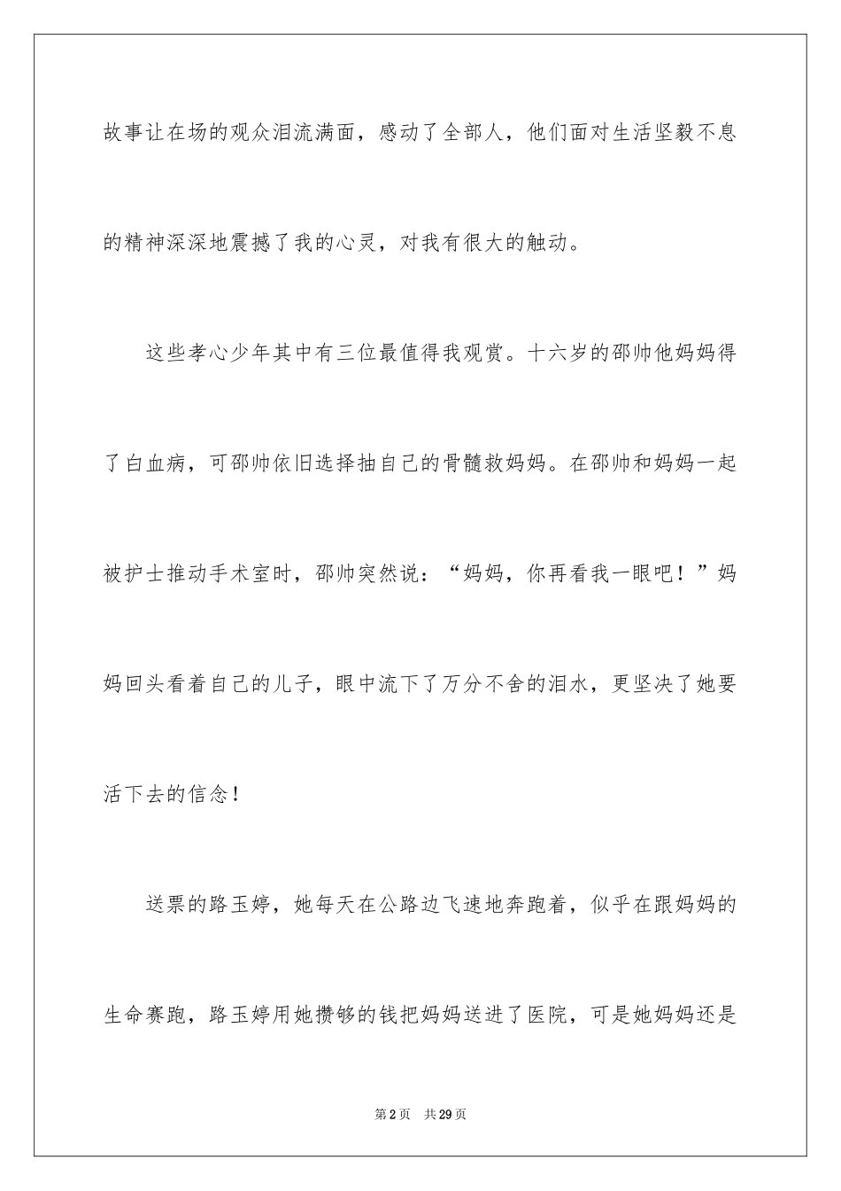 2024《最美孝心少年》观后感_3_第2页