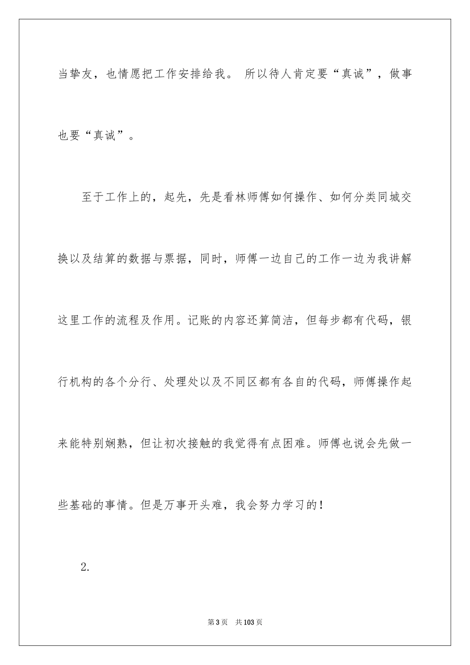 2024会计实习周记_61_第3页