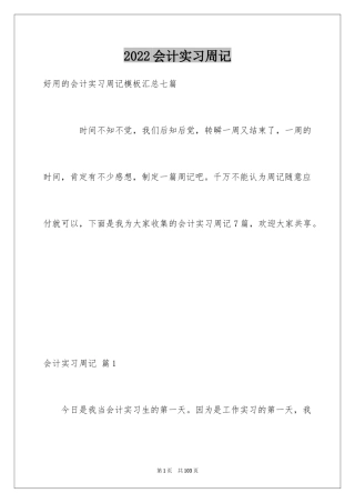 2024会计实习周记_61