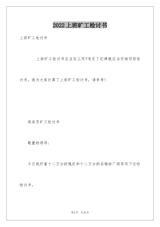 2024上班旷工检讨书_5