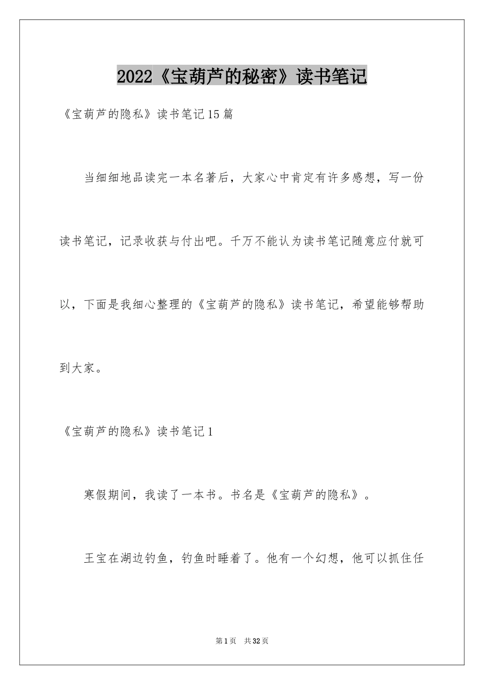 2024《宝葫芦的秘密》读书笔记_11_第1页