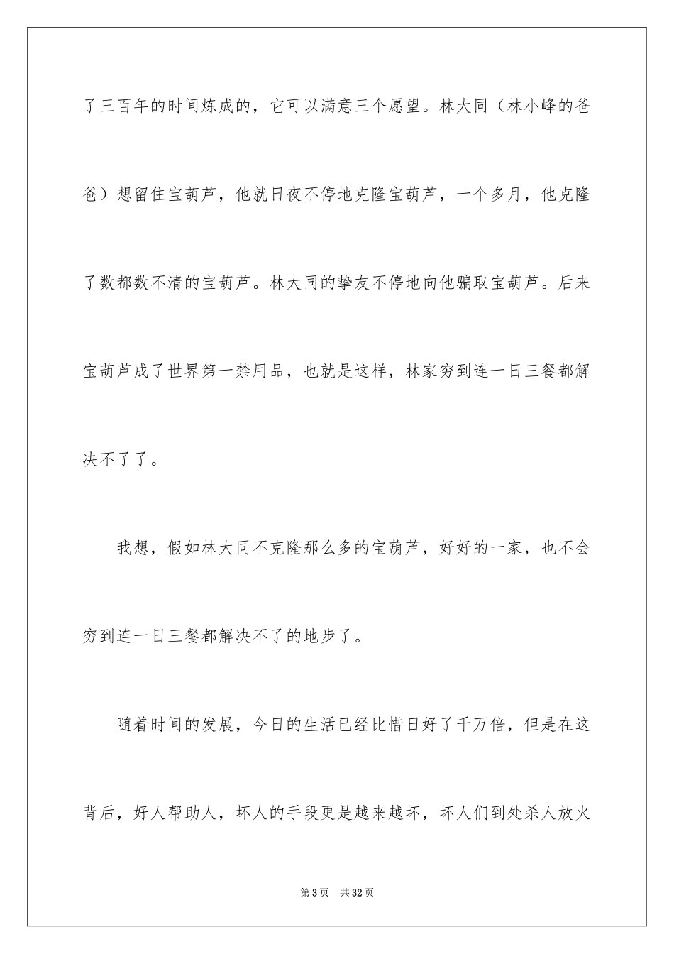 2024《宝葫芦的秘密》读书笔记_11_第3页