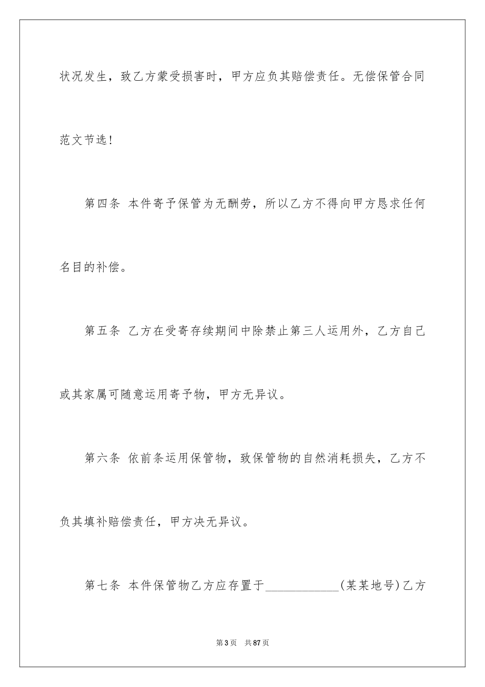 2024保管合同_4_第3页