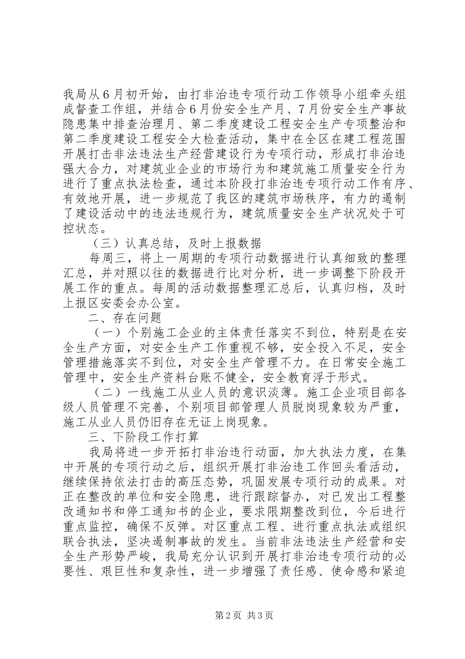 区建设局“打非治违”工作汇报_第2页