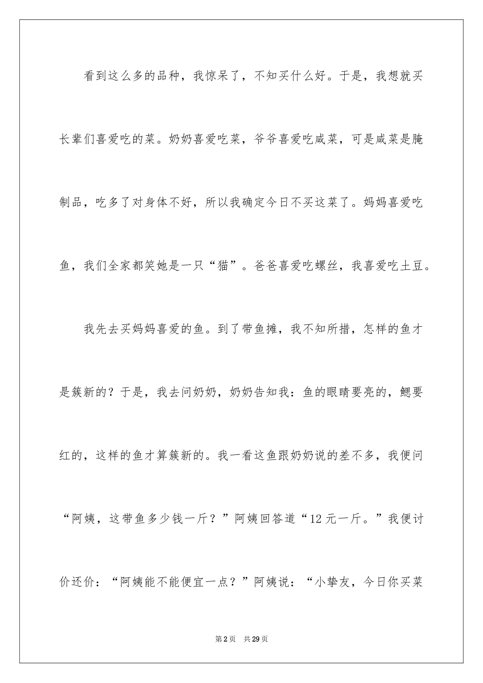 2024今天我当家记叙文_8_第2页