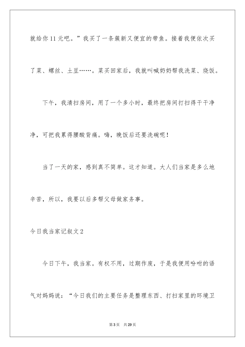 2024今天我当家记叙文_8_第3页