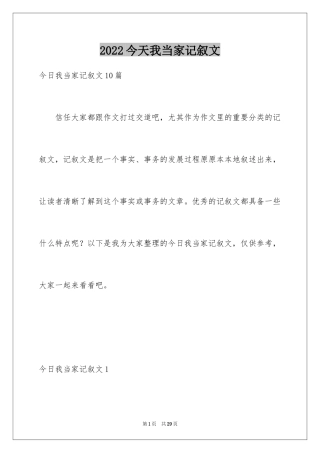 2024今天我当家记叙文_8