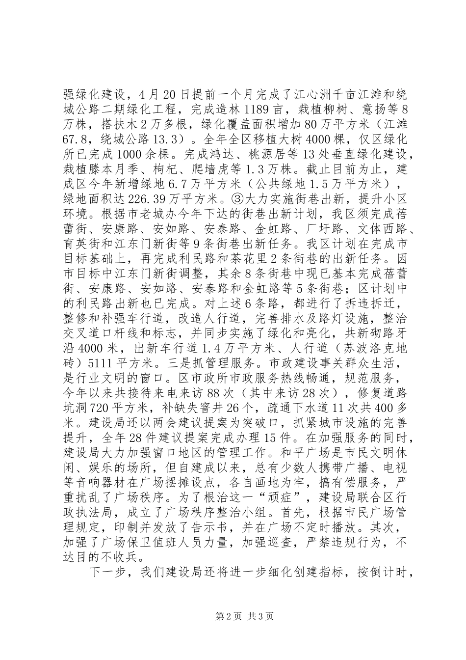 区建设局创建文明城市情况汇报_第2页