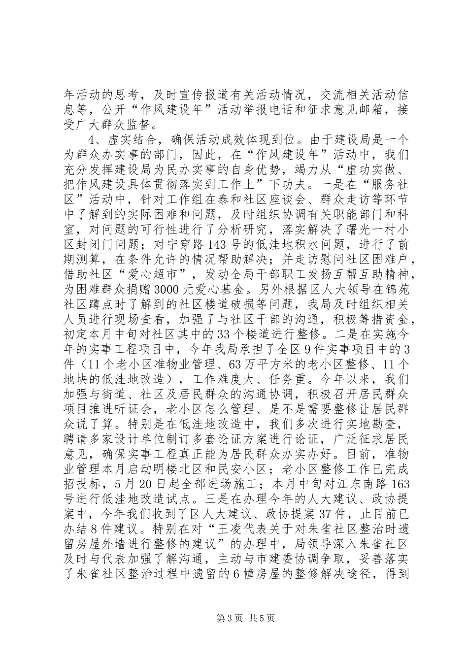 区建设局作风建设年工作报告_第3页