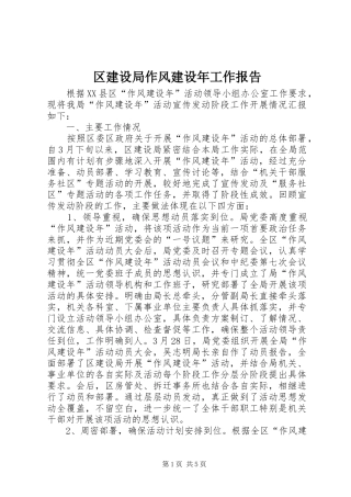 区建设局作风建设年工作报告