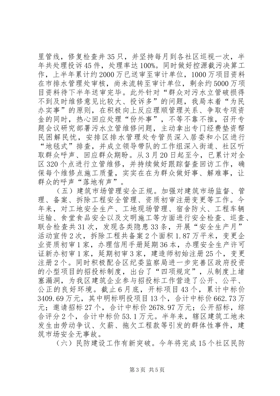 区建设局上半年度工作报告_第3页