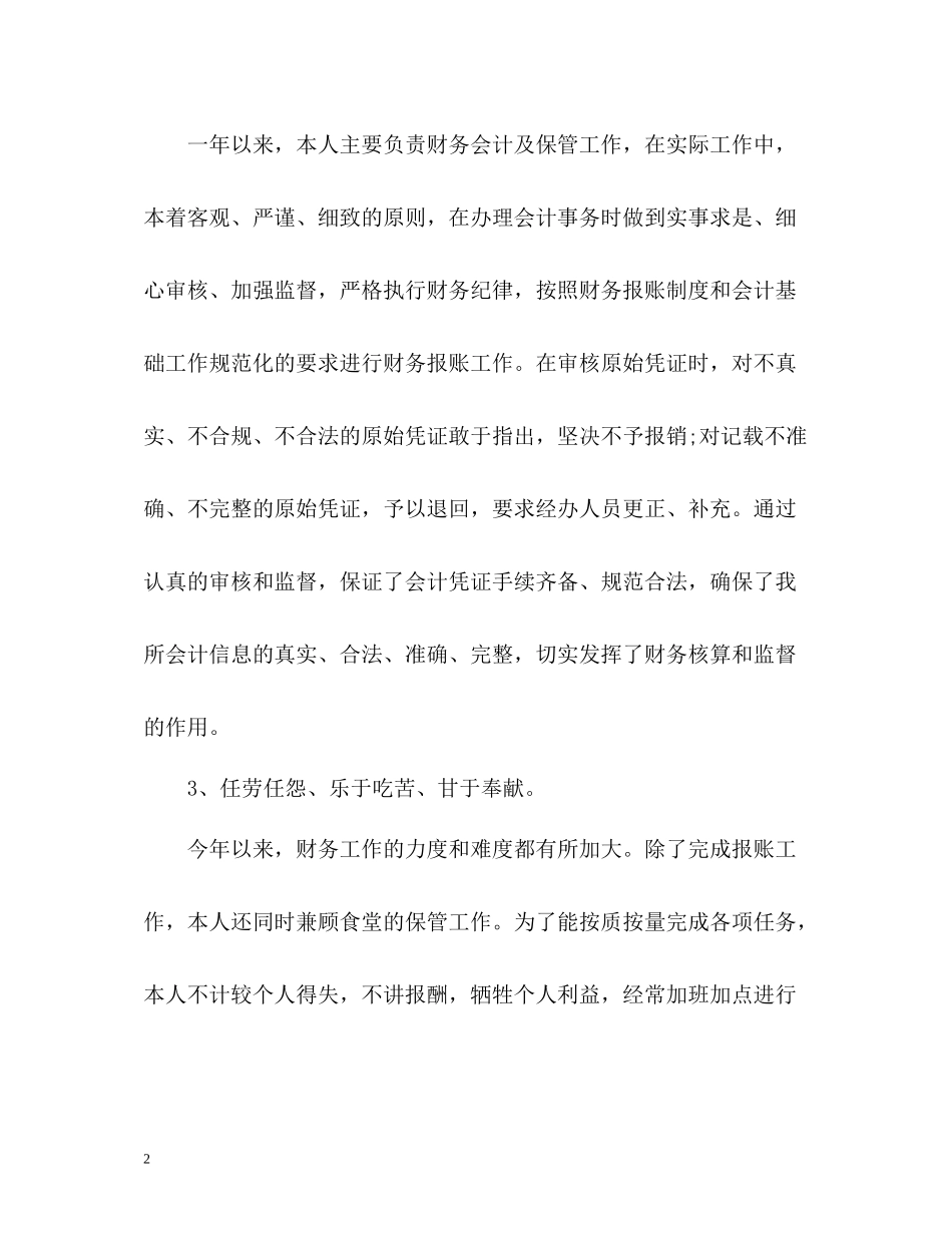 财务工作总结参考_第2页