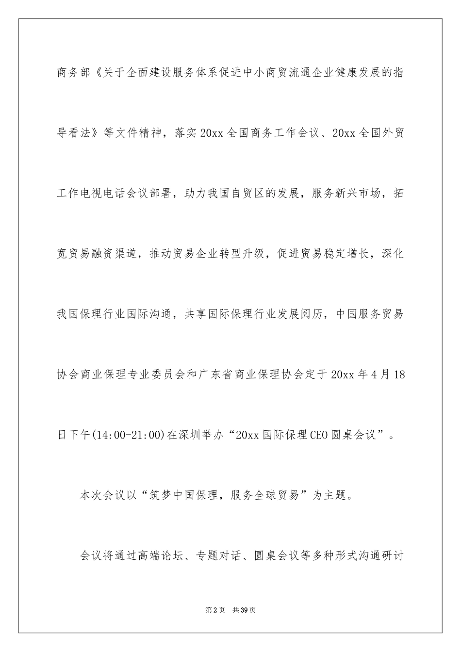 2024会议的邀请函_17_第2页