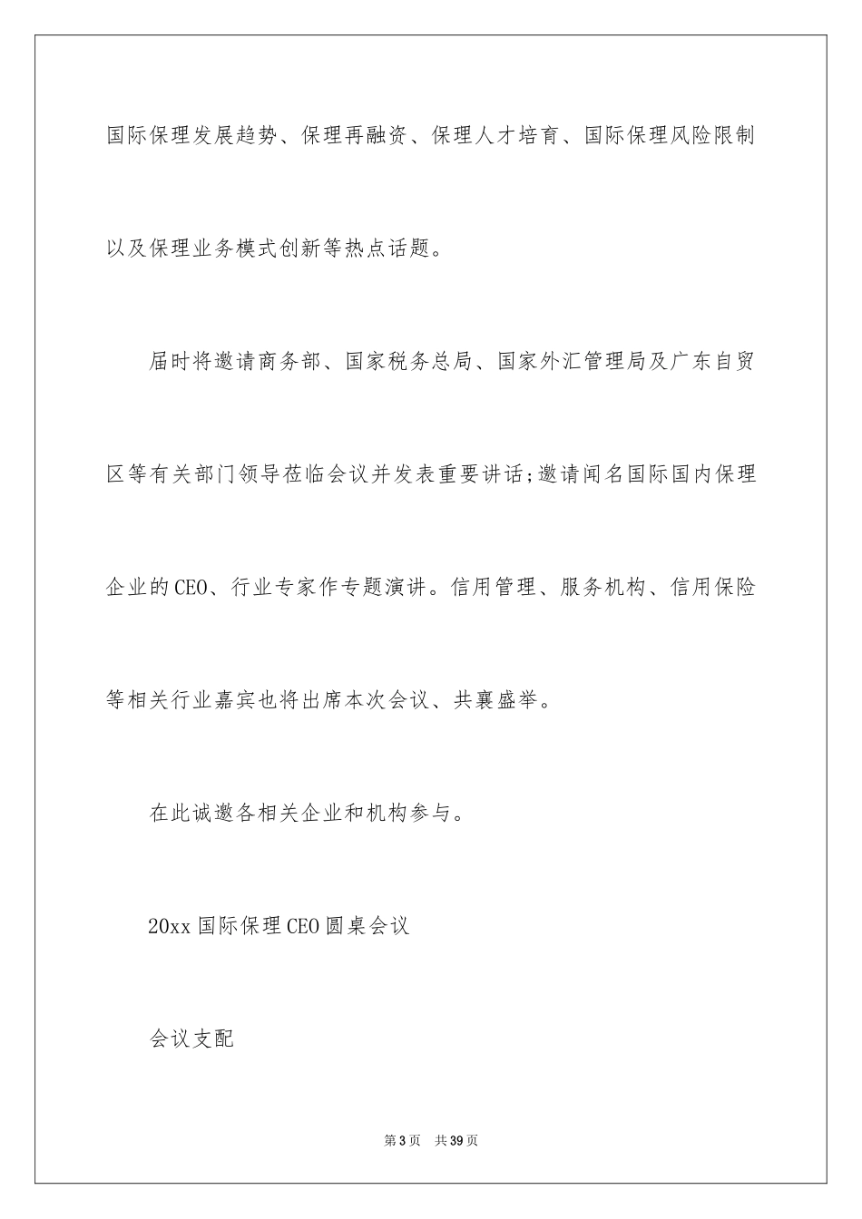 2024会议的邀请函_17_第3页