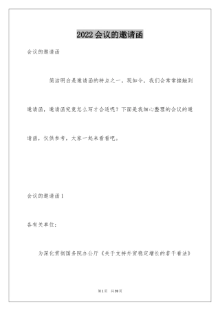 2024会议的邀请函_17