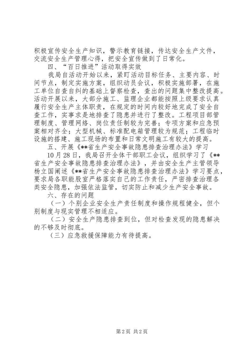 区建设局安全生产工作的自查报告_第2页