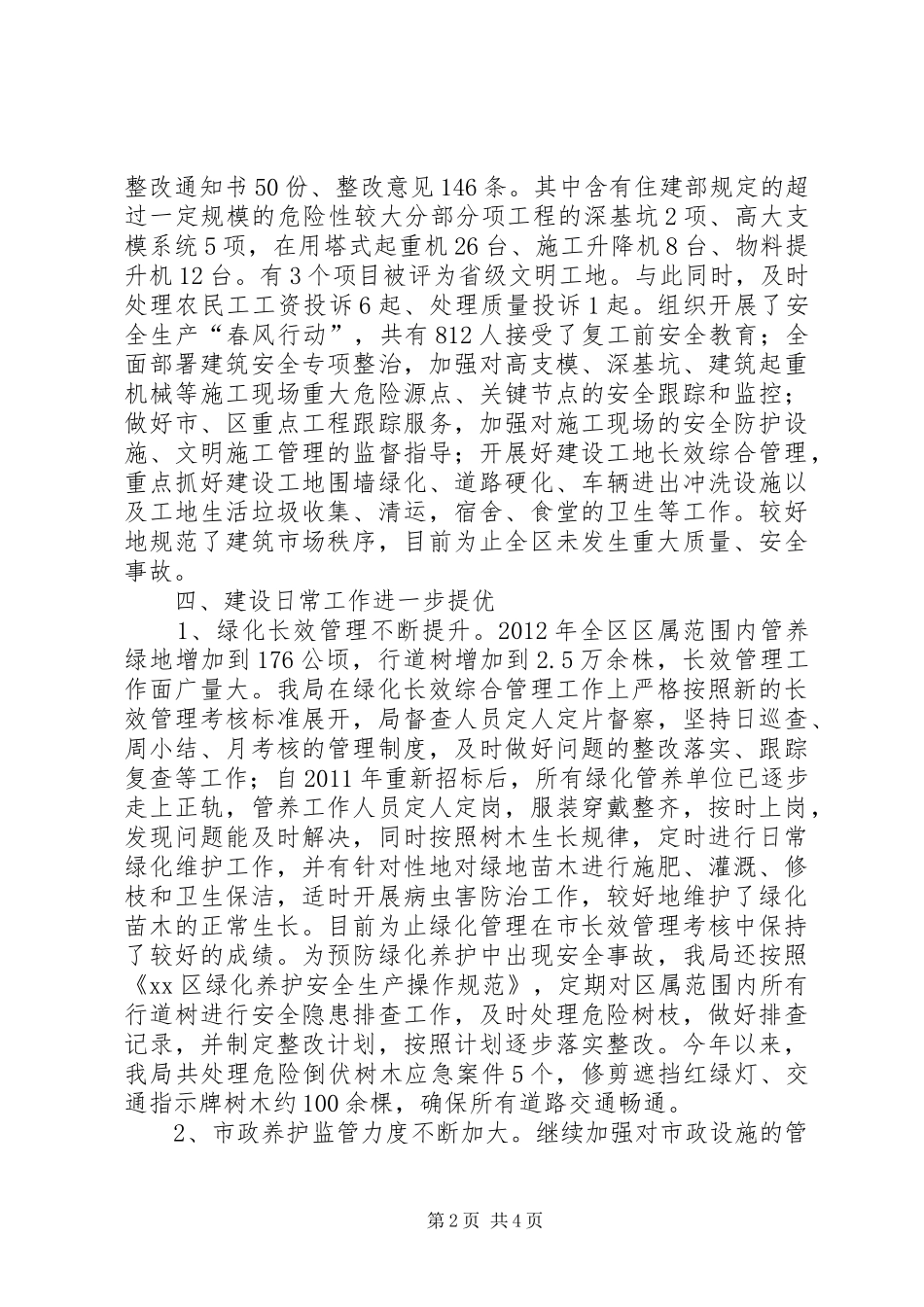 区建设局工作报告_第2页