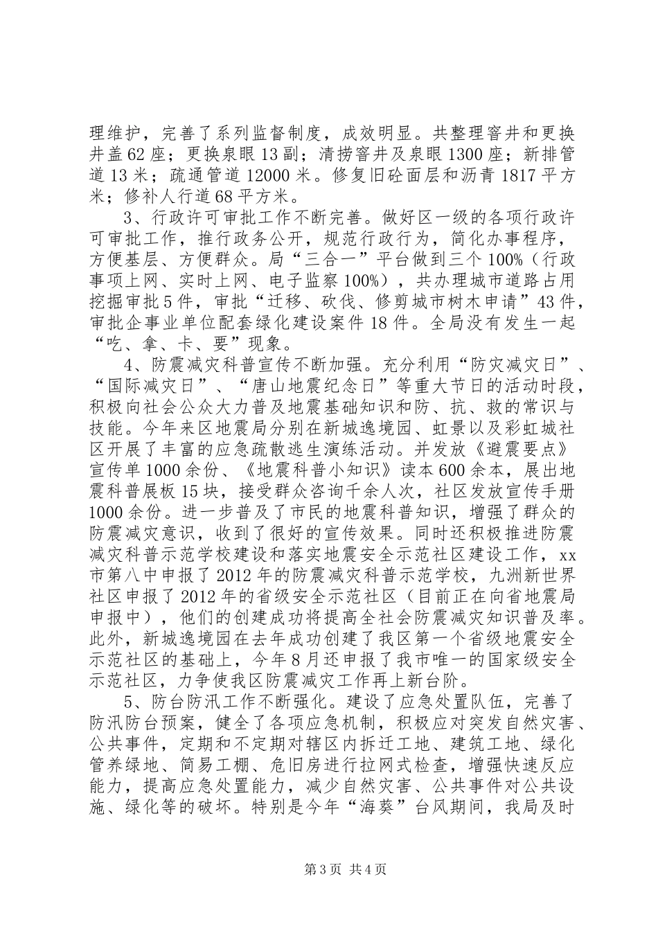 区建设局工作报告_第3页