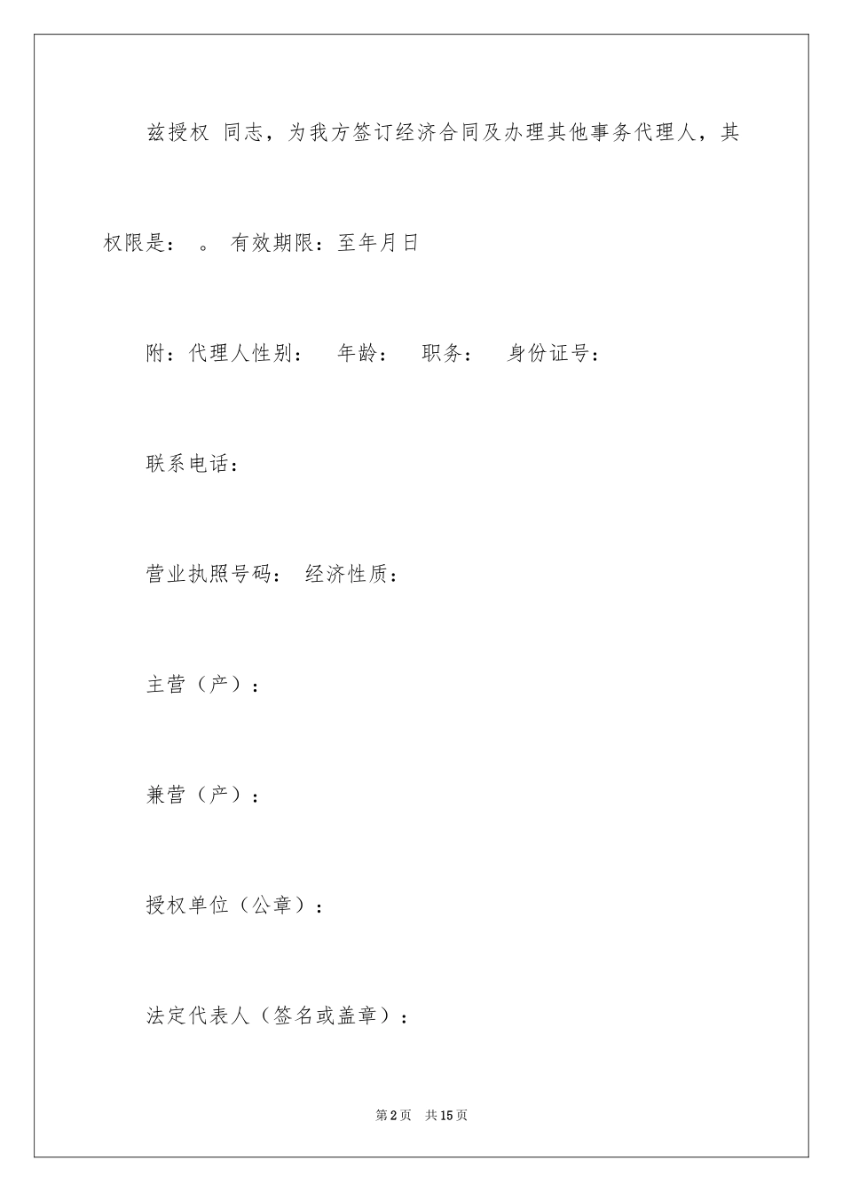 2024代理人委托书_2_第2页
