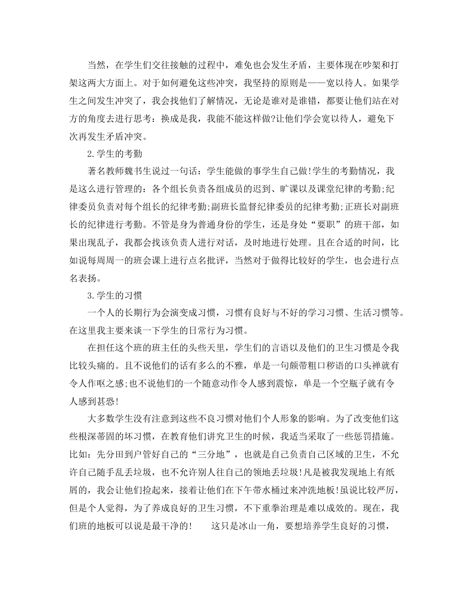 八年级班主任工作总结第二学期_第2页