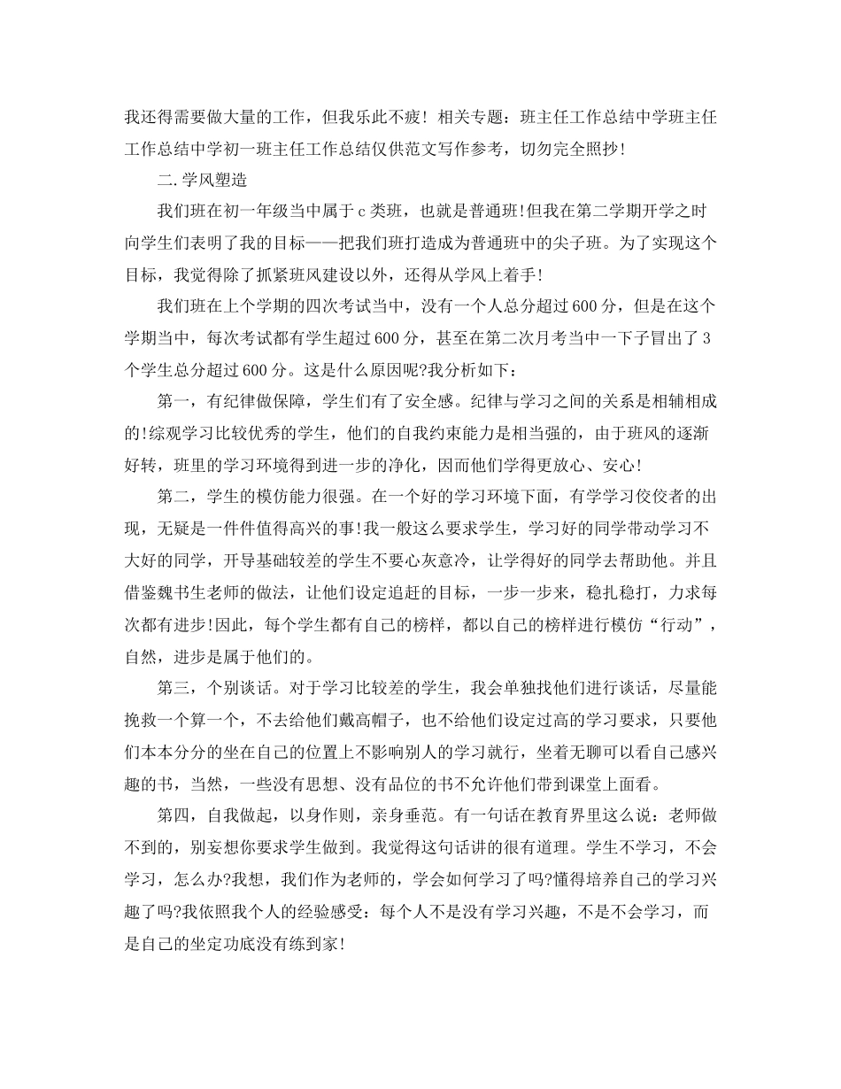 八年级班主任工作总结第二学期_第3页