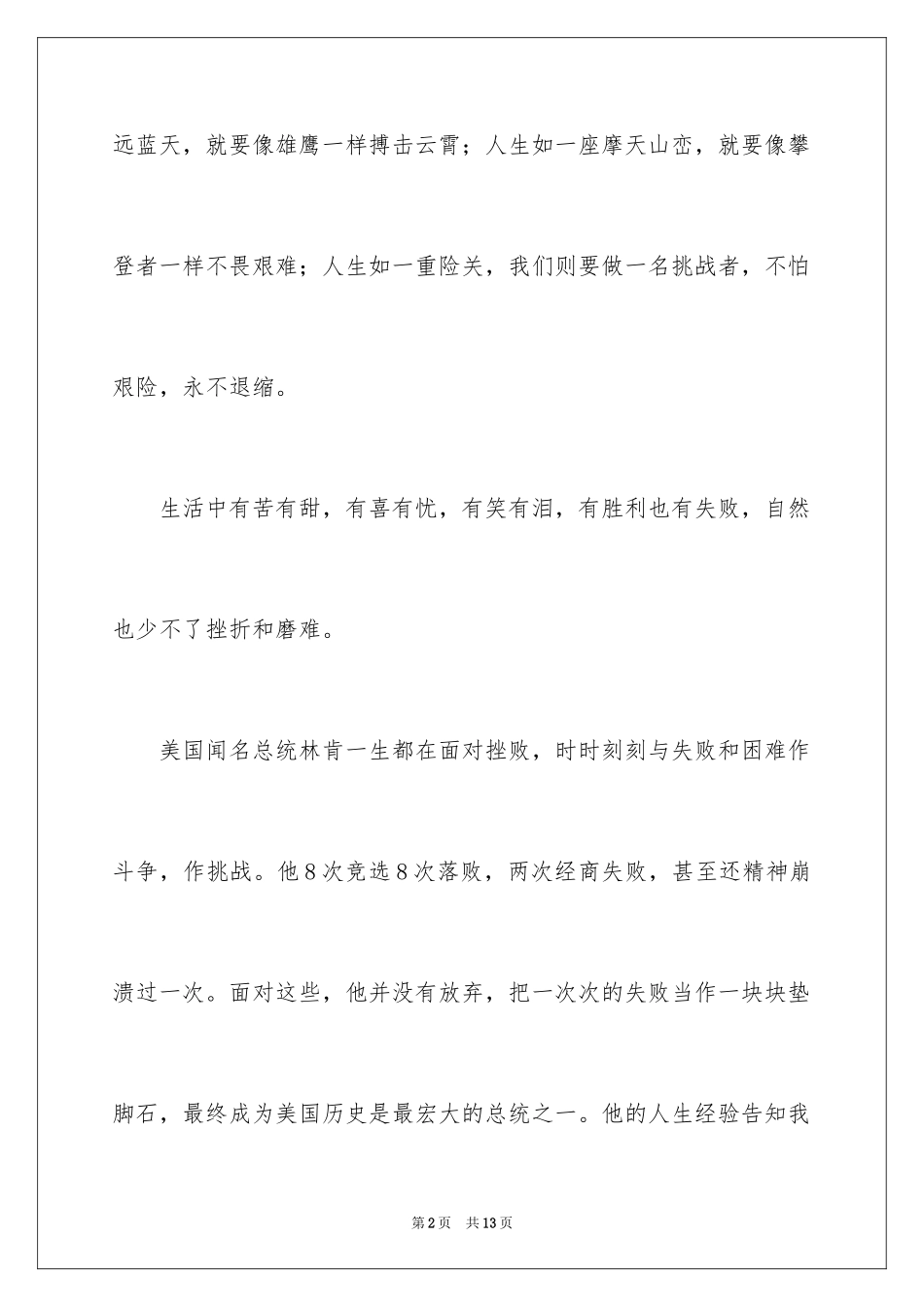 2024中考满分作文_20_第2页